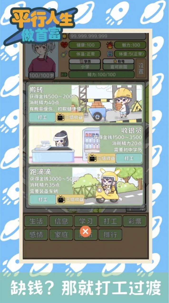 平行人生做首富 截图3