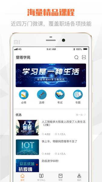 登塔學(xué)苑手機(jī)版 v1.4.0 截圖2