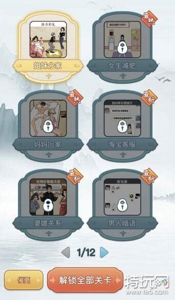 《文字找茬大师》:掌握断句奏乐,速通攻略大揭秘! 5