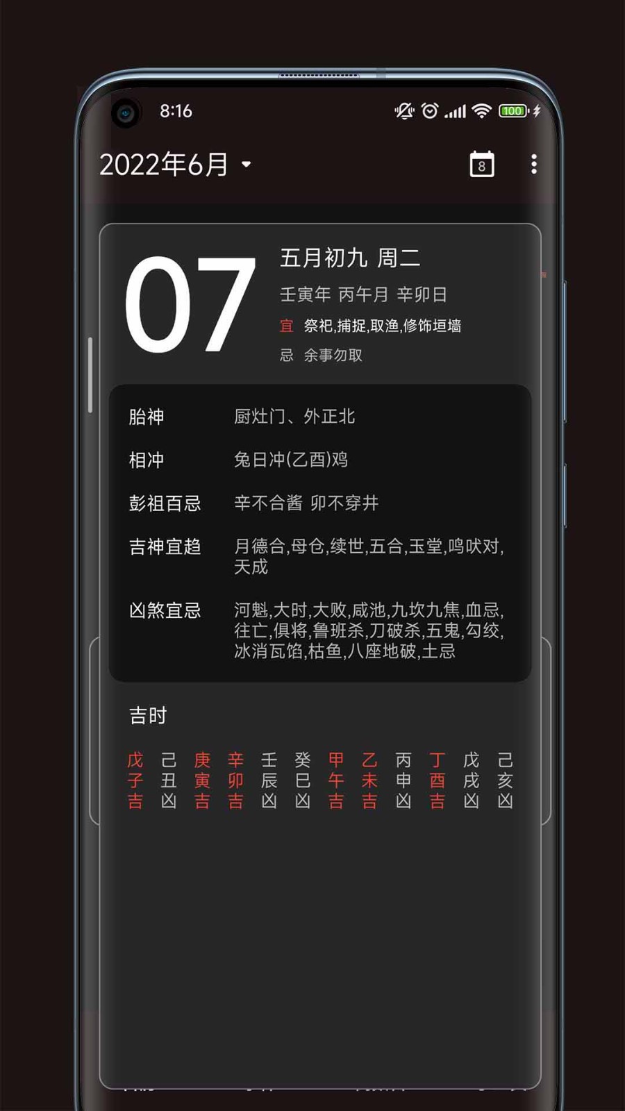 一叶日历app去广告版 截图2