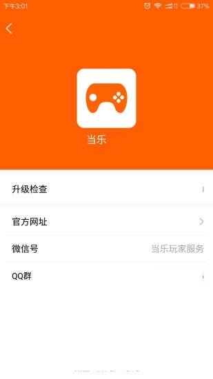 当乐游戏中心app 1