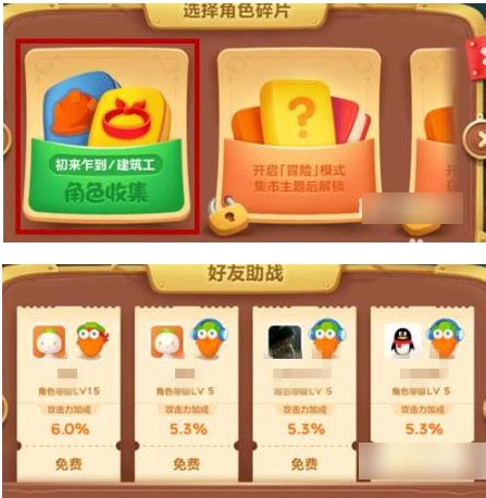 如何收集保卫萝卜角色碎片 3