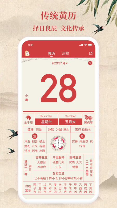 万年日历apk手表 截图5
