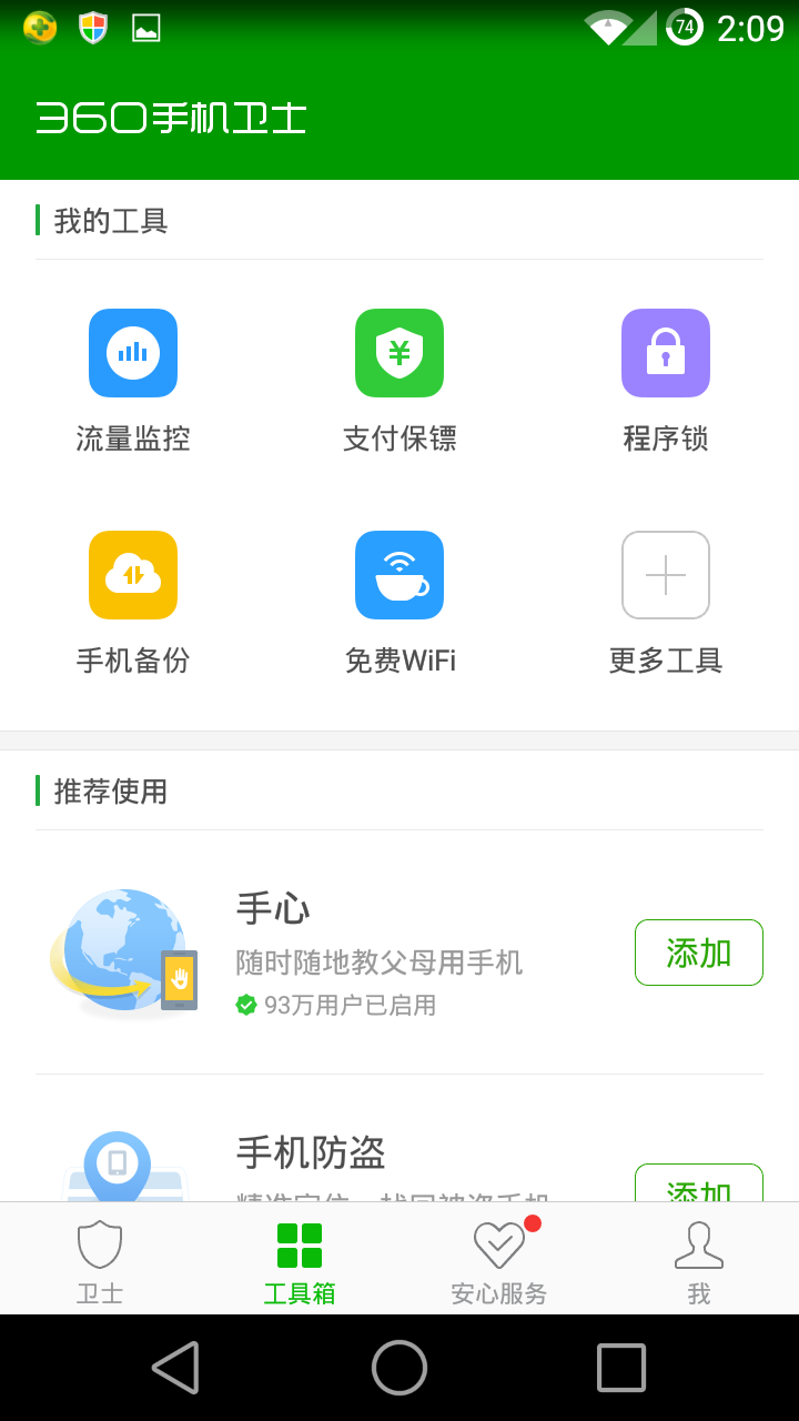 360卫士最新版本 v7.7.4 截图3