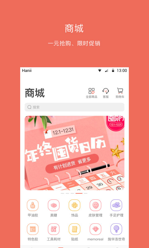 美甲大咖app 截图2