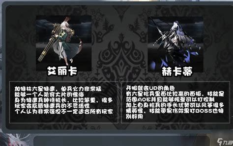 《雾境序列》射手角色强度榜单全览 3