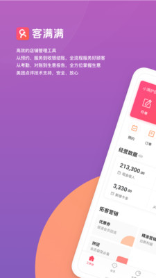 客满满app最新版 1