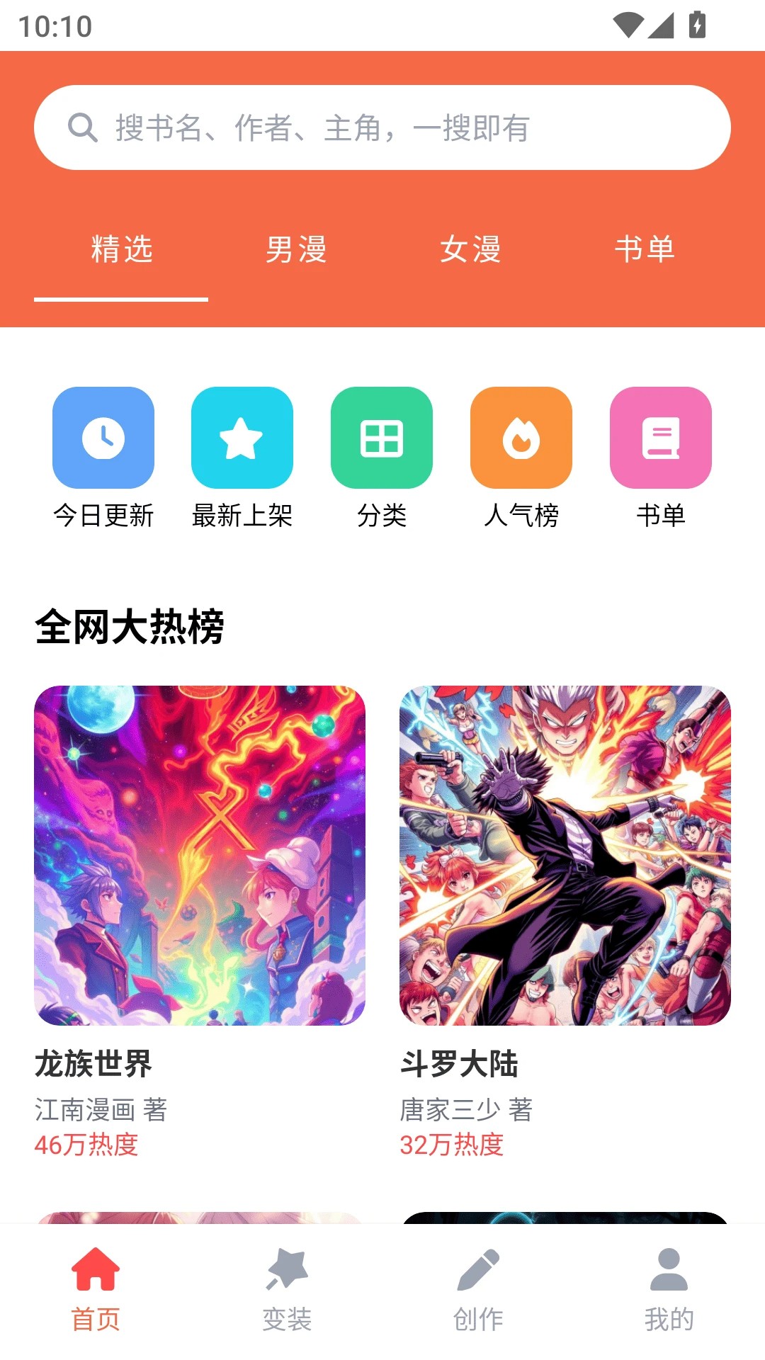 36漫画免广告 截图3