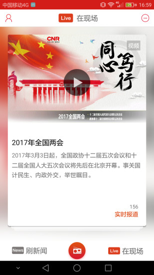 央广新闻 截图1