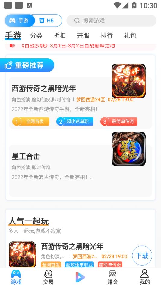 75520盒子app 截图2