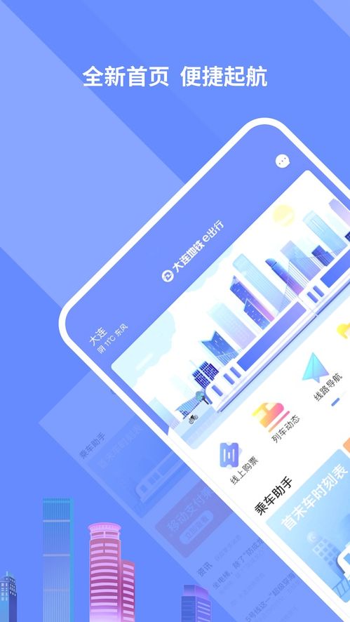 《大连地铁e出行:轻松掌握乘车码使用方法》 4