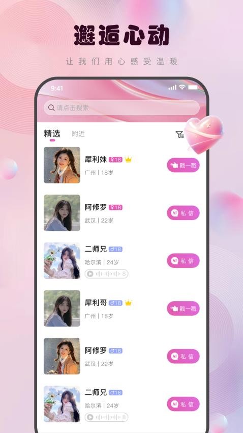 蕊缘APP 截图4