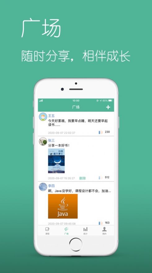 無(wú)惑課堂蘋(píng)果版app 截圖2