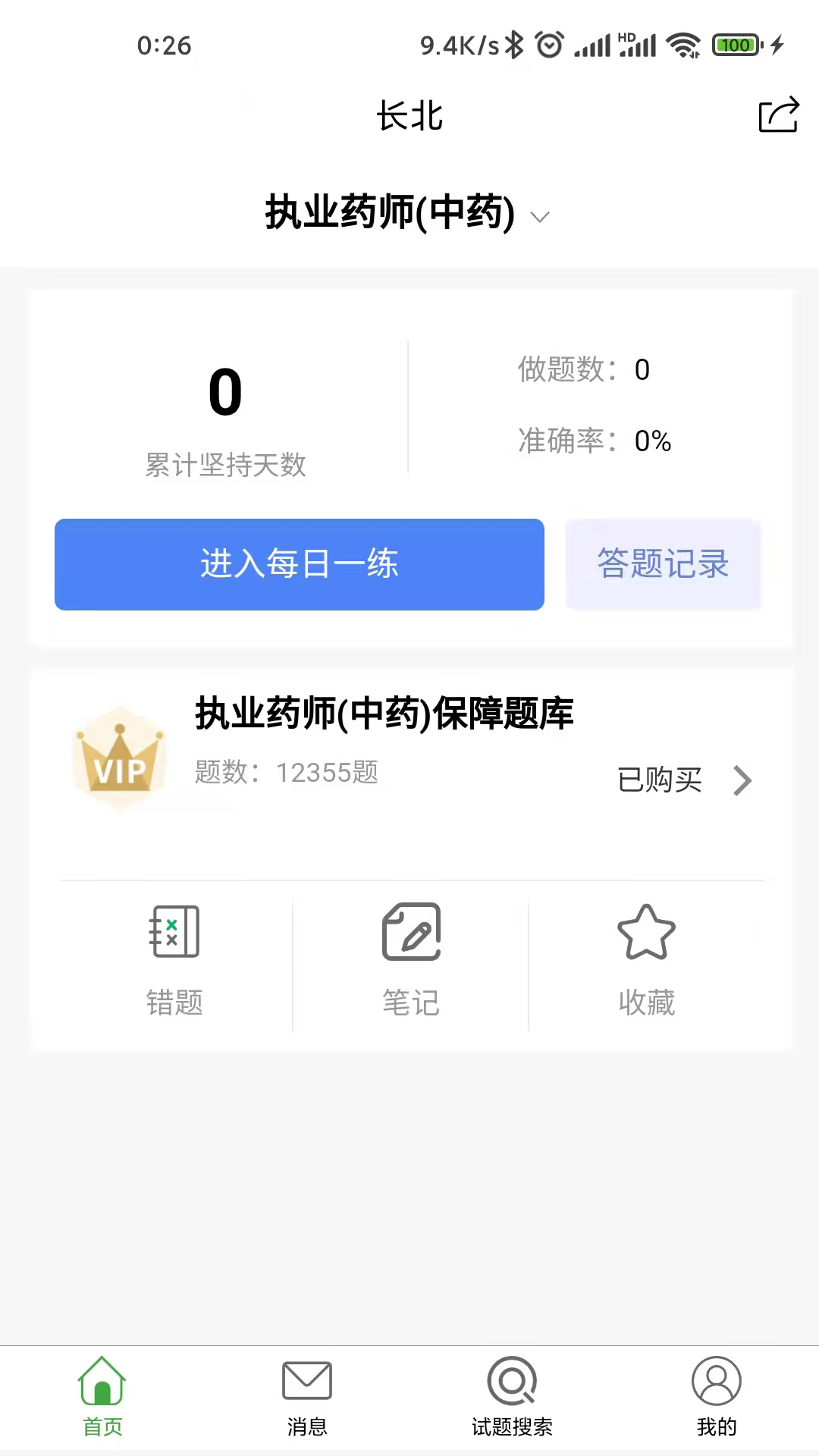 医学搜题找答案 1