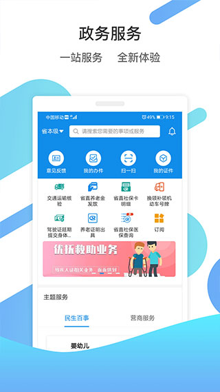 山东通app苹果版 截图2