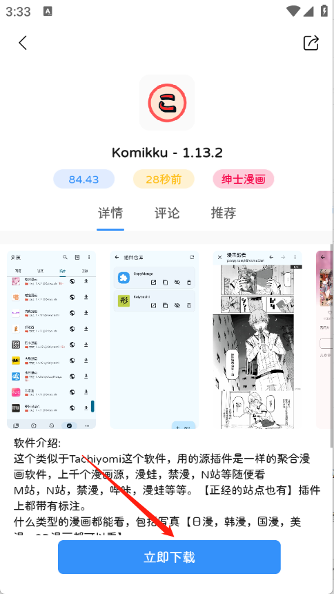 瑞游盒子官方app 截图8