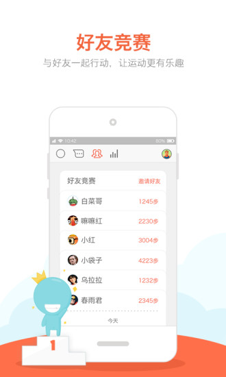 计步365 截图3