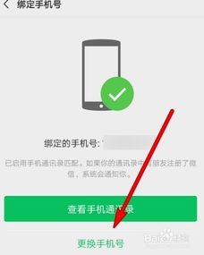 《住这儿》APP如何解绑微信? 1