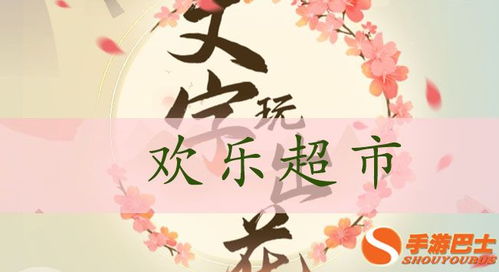 《文字玩出花：相依为命关卡详尽通关秘籍》 1