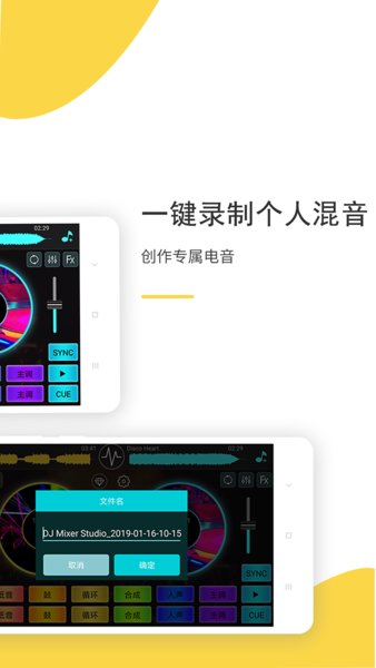 dj打碟機(jī)app 1