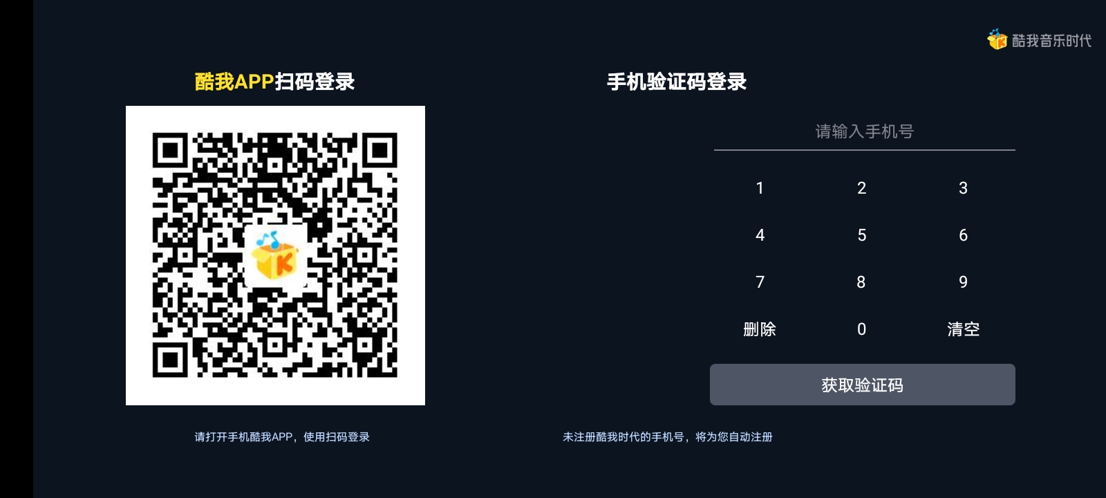 酷我音乐时代大屏端app 1