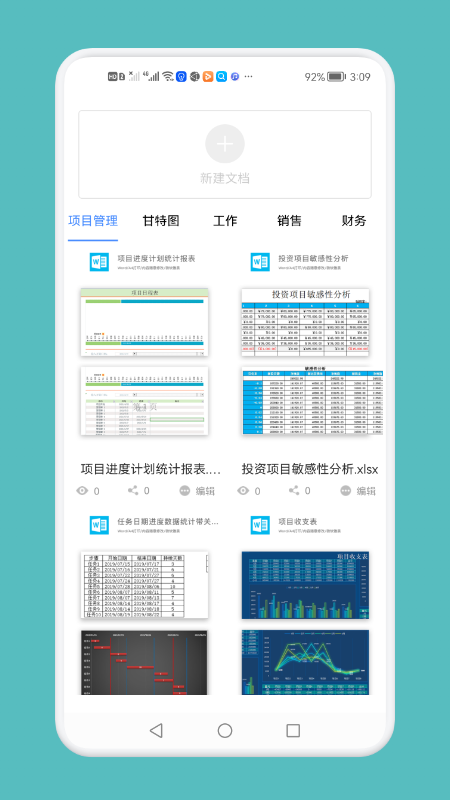 word文档工具app 1