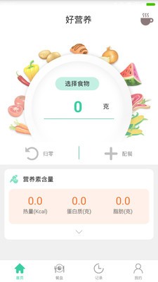 好营养aifresh 截图3