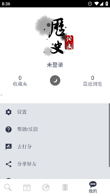 歷史地圖匯編app 截圖3