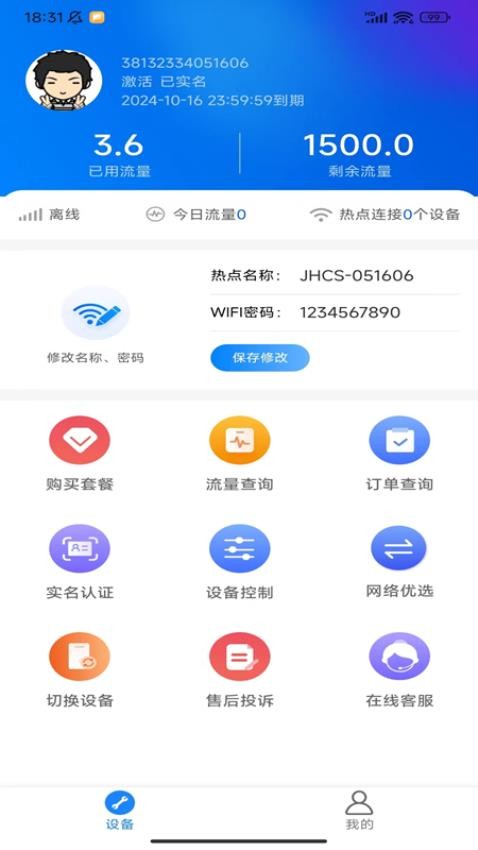 閃電蝦app 截圖4