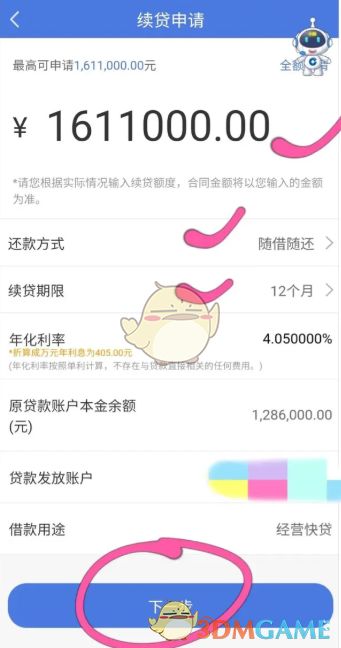 《建行惠懂你》轻松续贷，一键操作全攻略 4