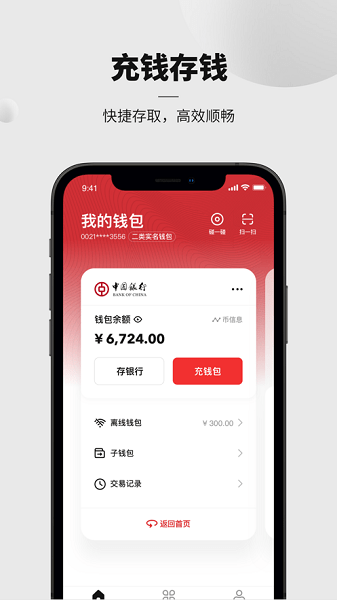 中国银行数字币钱包app(中国银行数字币) 截图2