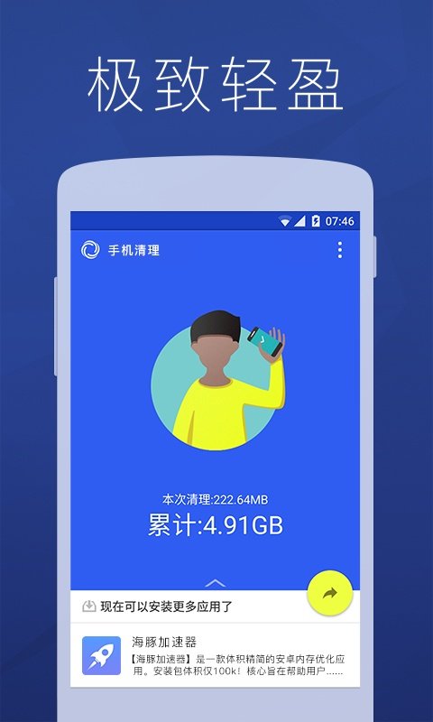 海豚清理最新版 截图3