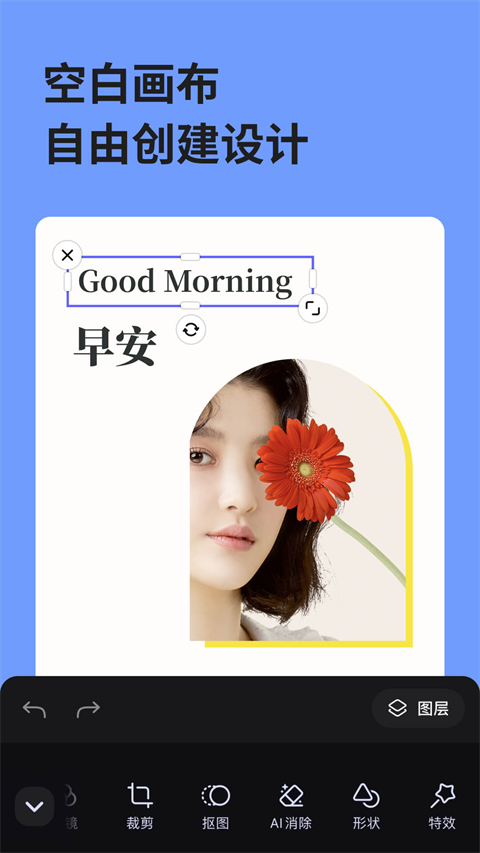 美图设计室免费下载 截图2