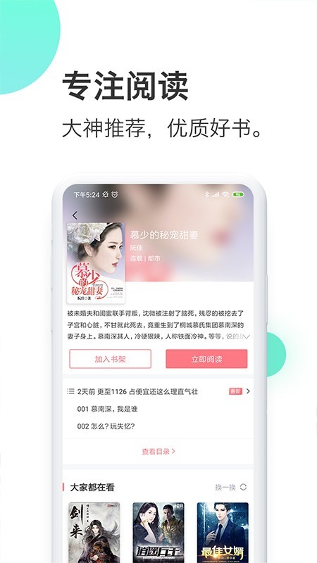 蜜淘小说 截图3