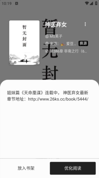 西梅小说app最新版本 截图3