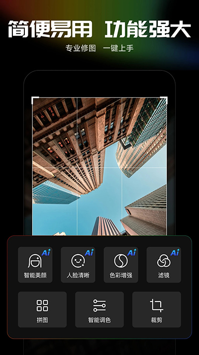 光影魔术手官网免费版 1
