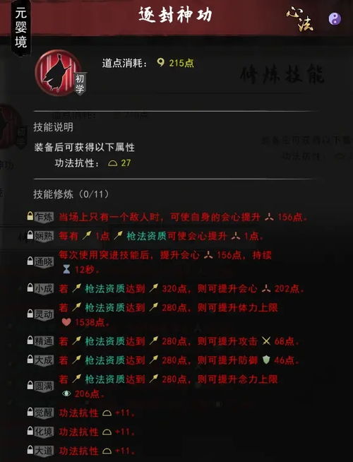 《《鬼谷八荒》中，哪些心法词条能让你战力飙升？快来一探究竟！》 1