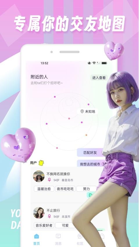 tinderfuse官方版 截图4