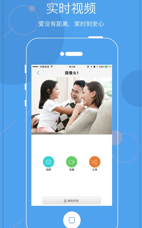 天翼看家摄像头app 截图2