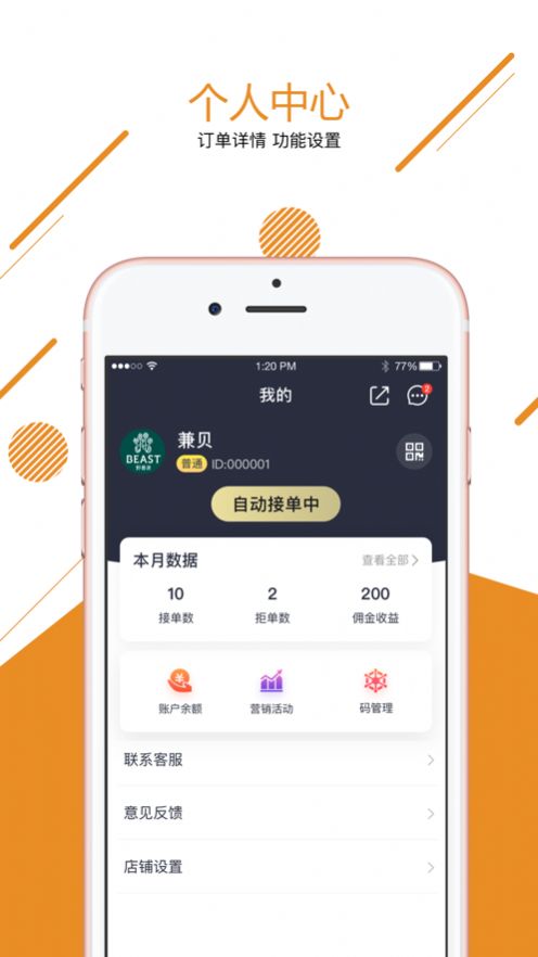 兼貝app 截圖1