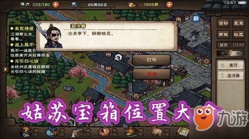 《仙剑世界》揭秘:苏州永宁村洞天宝箱的高效获取攻略 2