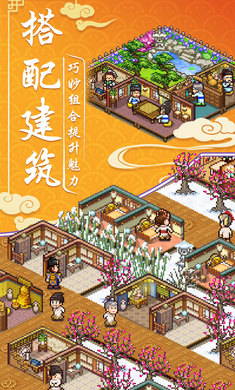 我在长安开客栈正版 截图2