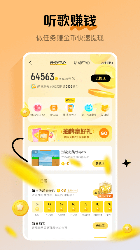 酷我音乐永久免费版app 1