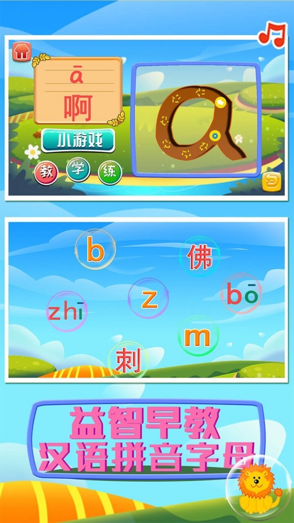 益智早教汉语拼音字母 截图2