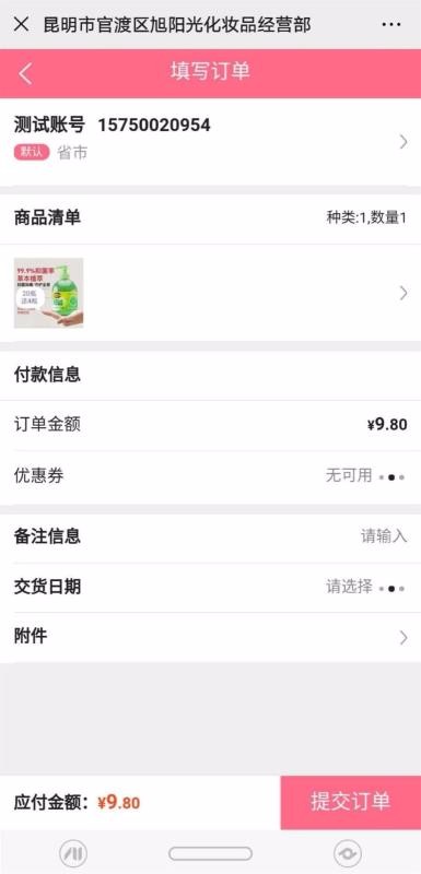 阳光名品 截图3