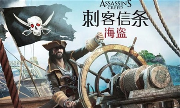 刺客信条：海盗奇航中文版 截图5