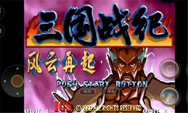 三国战纪风云再起完美移植版 1