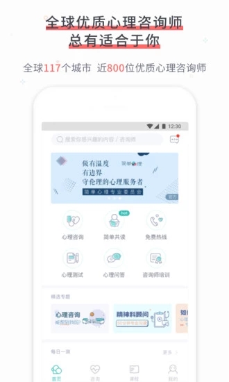 簡單心理app 1