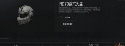 《暗区突围》必备!6B4型头盔全面属性解析 2