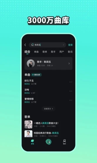 波点音乐车机版 截图4